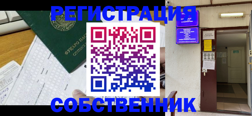 временная регистрация для всех в Уяре